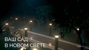 Как сделать сад красивым с помощью света