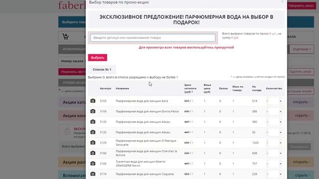 Где выбирать парфюм в подарок по акции смотреть онлайн
