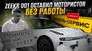 Zekkr 001: Будущее или дорогая игрушка?