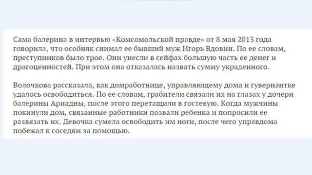 СМИ: Задержаны подозреваемые в нападении на дом Волочковой