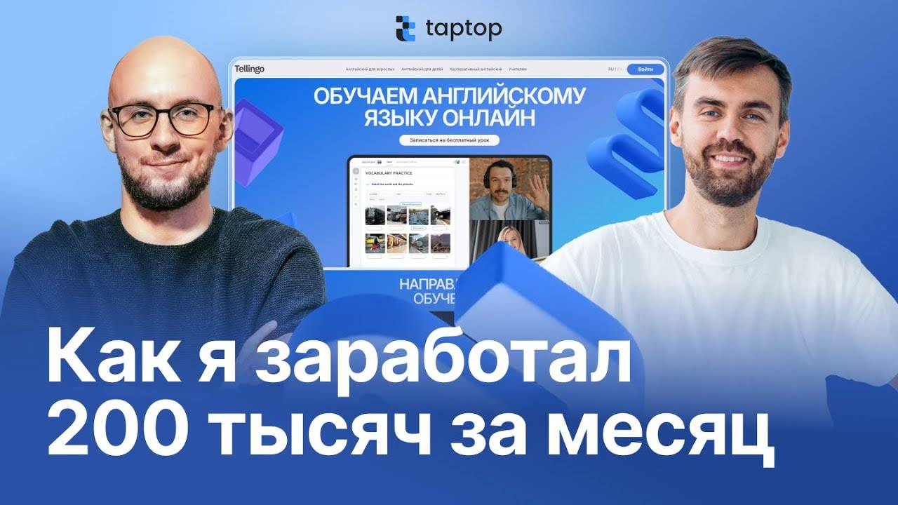 Как студент UPROCK заработал 200 тысяч на фрилансе в Taptop