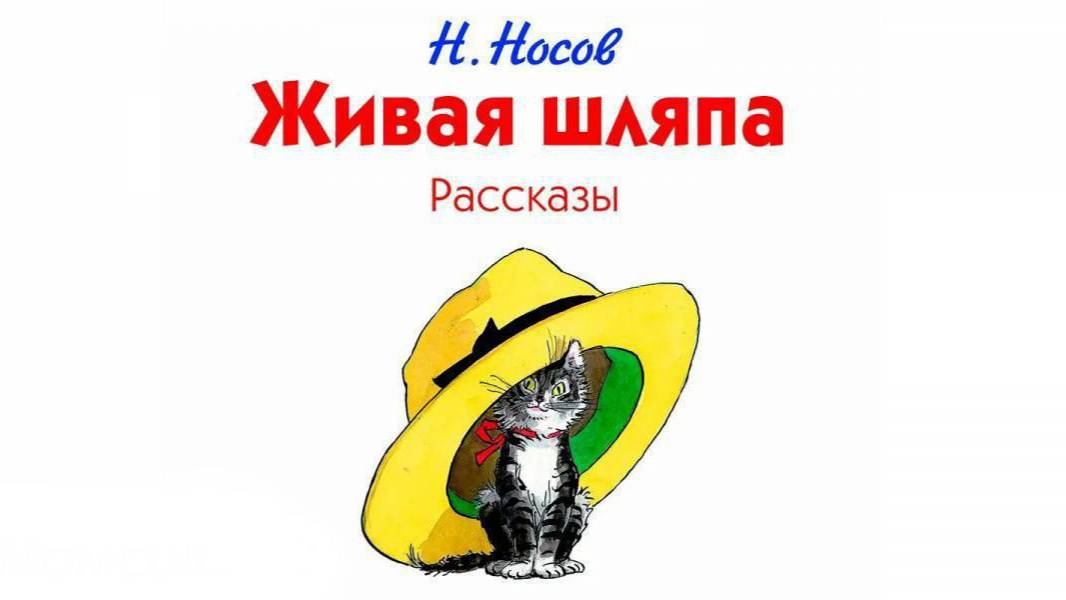 Живая шляпа смотреть онлайн