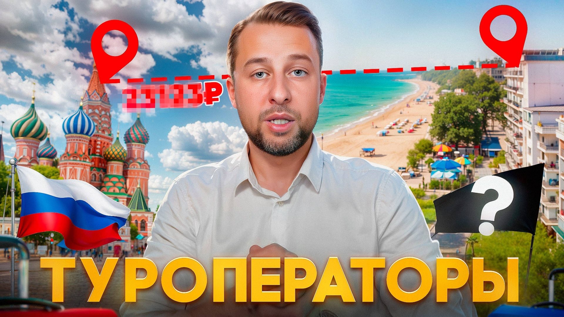 Как выбрать надёжного туроператора? В чём разница между туроператором и турагентом? смотреть онлайн