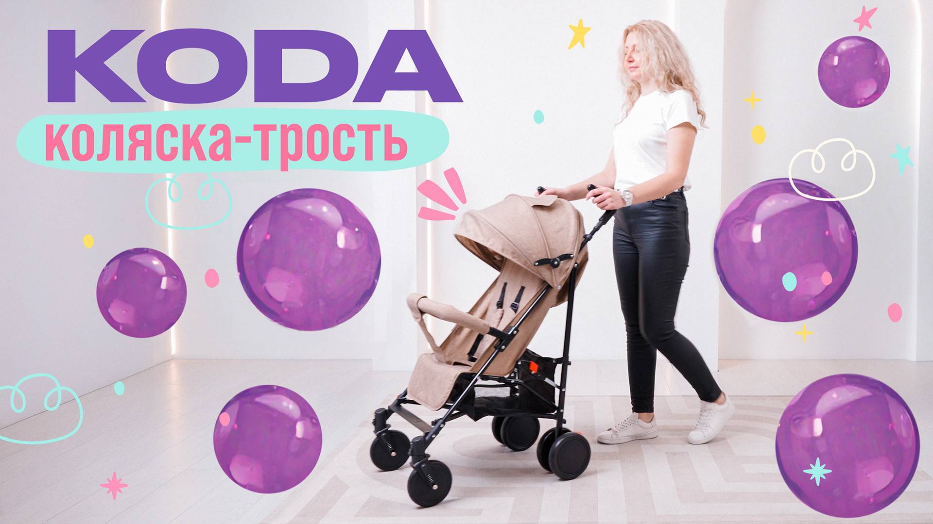 Надежная коляска трость Costa KODA на каждый день. Обзор детской коляски-трости смотреть онлайн