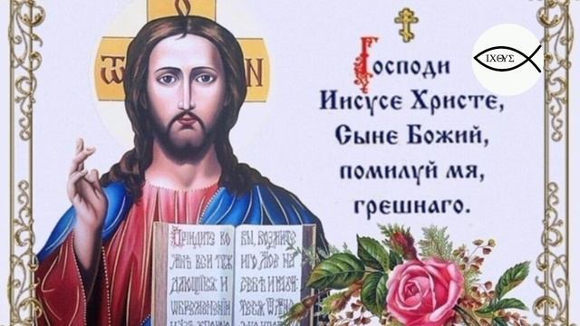 1000 раз Иисусова молитва. Господи Иисусе Христе Сыне Божий помилуй меня грешного смотреть онлайн