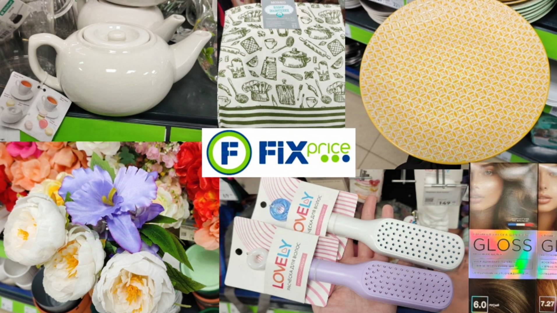 Новинки в Фикс Прайс (март 2025) смотреть онлайн