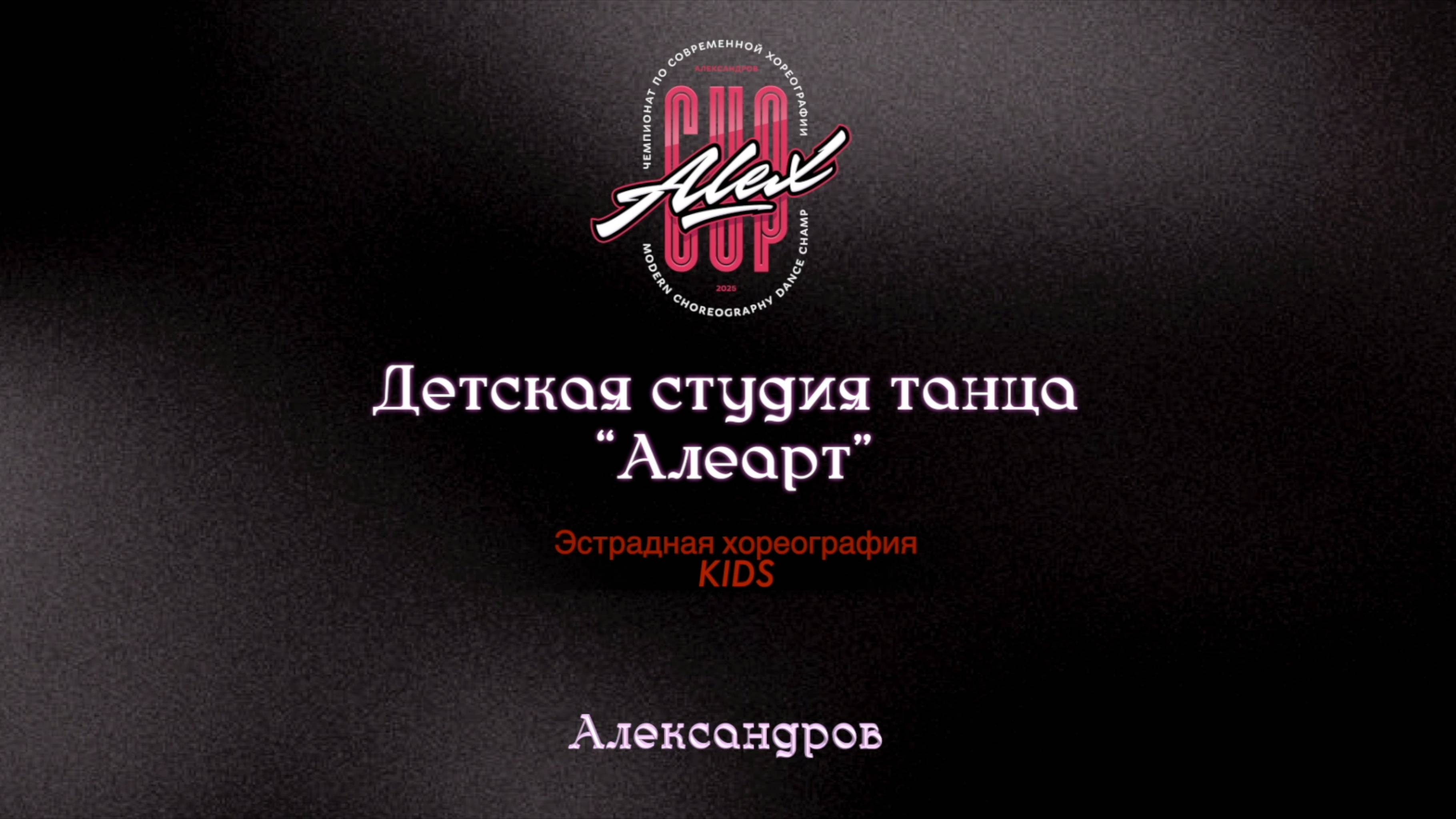 5 Алеарт (