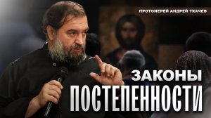 Терпение нужно человеку. Отец Андрей Ткачев