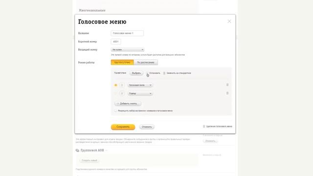 №3: Настройка голосового меню смотреть онлайн