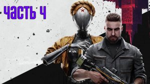 Прохождение Atomic Heart — Часть 4: В заросшем парке