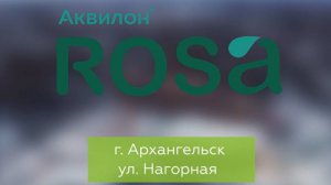 ЖК «Аквилон ROSA ». Февраль 2025