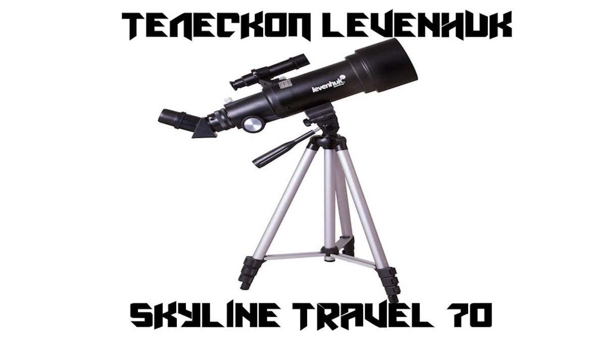 Сборка телескопа Levenhuk Skyline Travel 70 смотреть онлайн