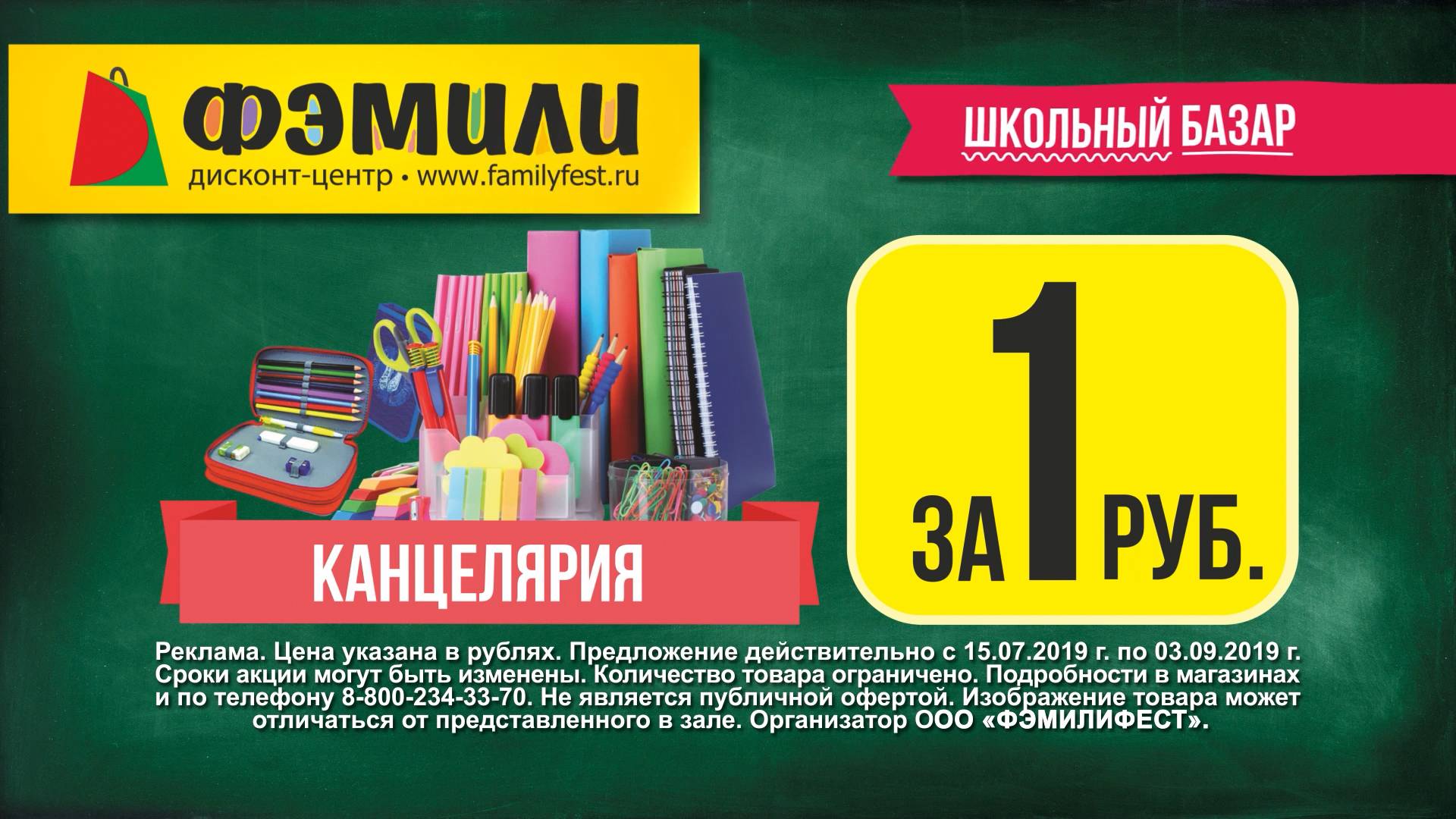 Фэмили_Школьный Базар 10сек-3 смотреть онлайн