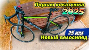 Открытые сезона поездок на велосипеде | мой первый шоссейный велосипед