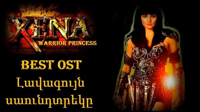 Xena Warrior Princess - [Best Soundtrack]