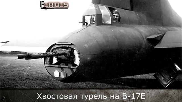 Только История: Boeing B-17. История создания и развития. смотреть онлайн
