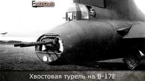 Только История: Boeing B-17. История создания и развития.