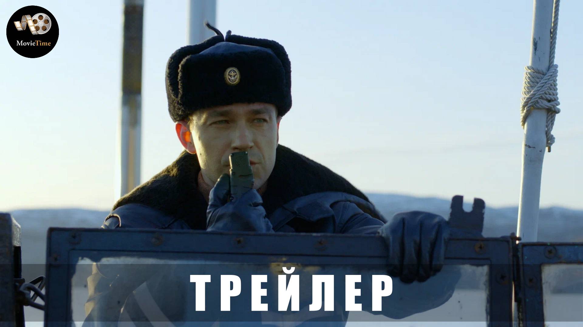 Трейлер: Кракен (В кино с 17 апреля 2025) смотреть онлайн