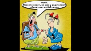 Всё Надоело