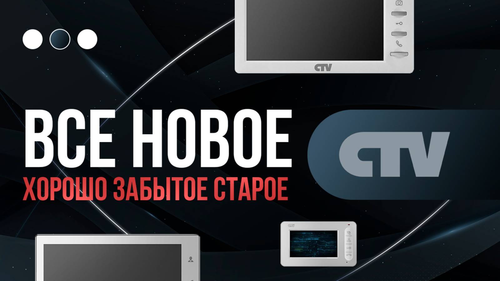 CTV - Все новое хорошо забытое старое смотреть онлайн