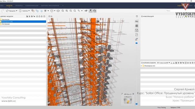 [Курс «Solibri Office»] Проекции смотреть онлайн
