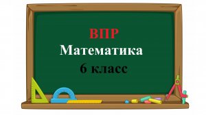 ВПР. Математика. 6 класс. Задание 10. В семье Михайловых пятеро детей: три мальчика и две девочки.