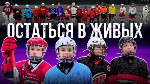 Игра на выживание|Rocket Kids