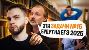 ЭТИ ЭКОНОМИЧЕСКИЕ ЗАДАЧИ БУДУТ в №16 НА ЕГЭ 2025?! (Инфа от Ященко…) | Ильич | 100балльный репетитор