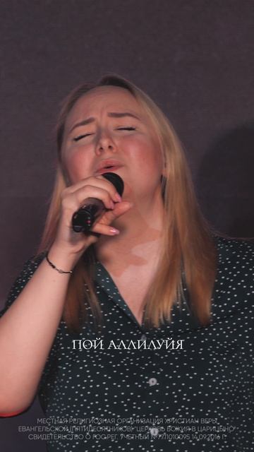 Пой аллилуйя | #церковьбожияmusic смотреть онлайн