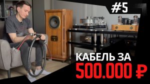 Влияют ли кабели на звучание системы: личный опыт и честный разбор