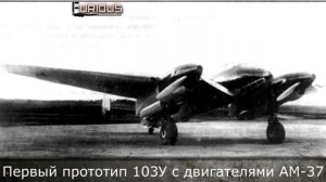 Только История: бомбардировщик Ту-2