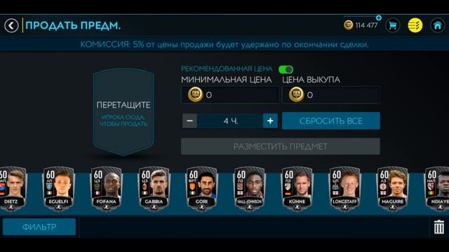 ПРОСТОЙ СПОСОБ НАКРУТКИ МОНЕТ В FIFA MOBILE. (НЕ ФИЛЬТР) смотреть онлайн
