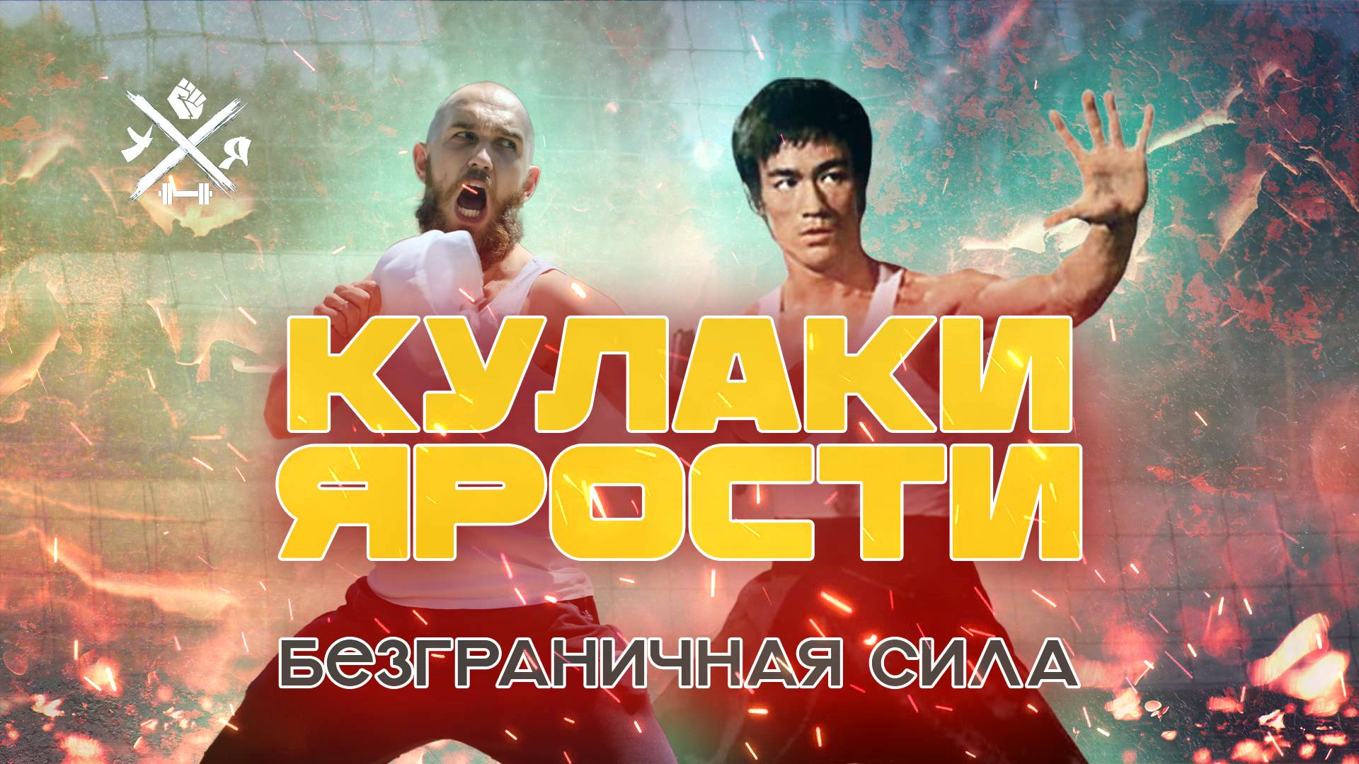 Ударные Ясли | 