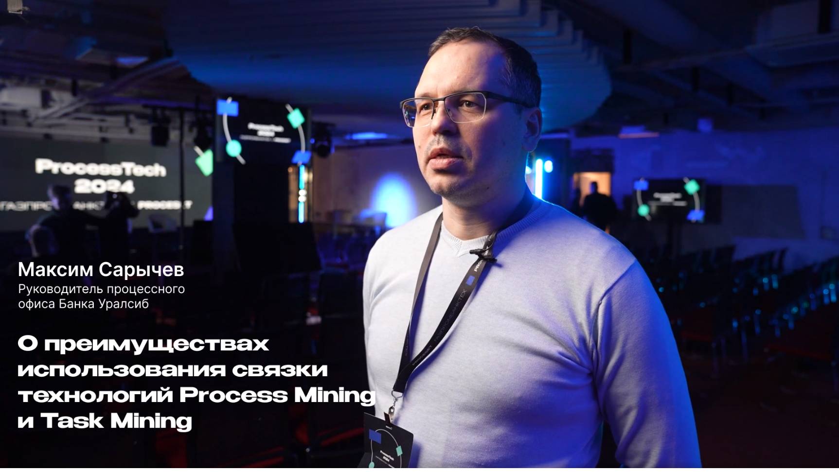 Process Mining и Task Mining в банке Уралсиб