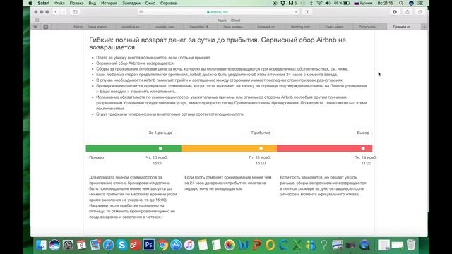 Как Бронировать на Airbnb