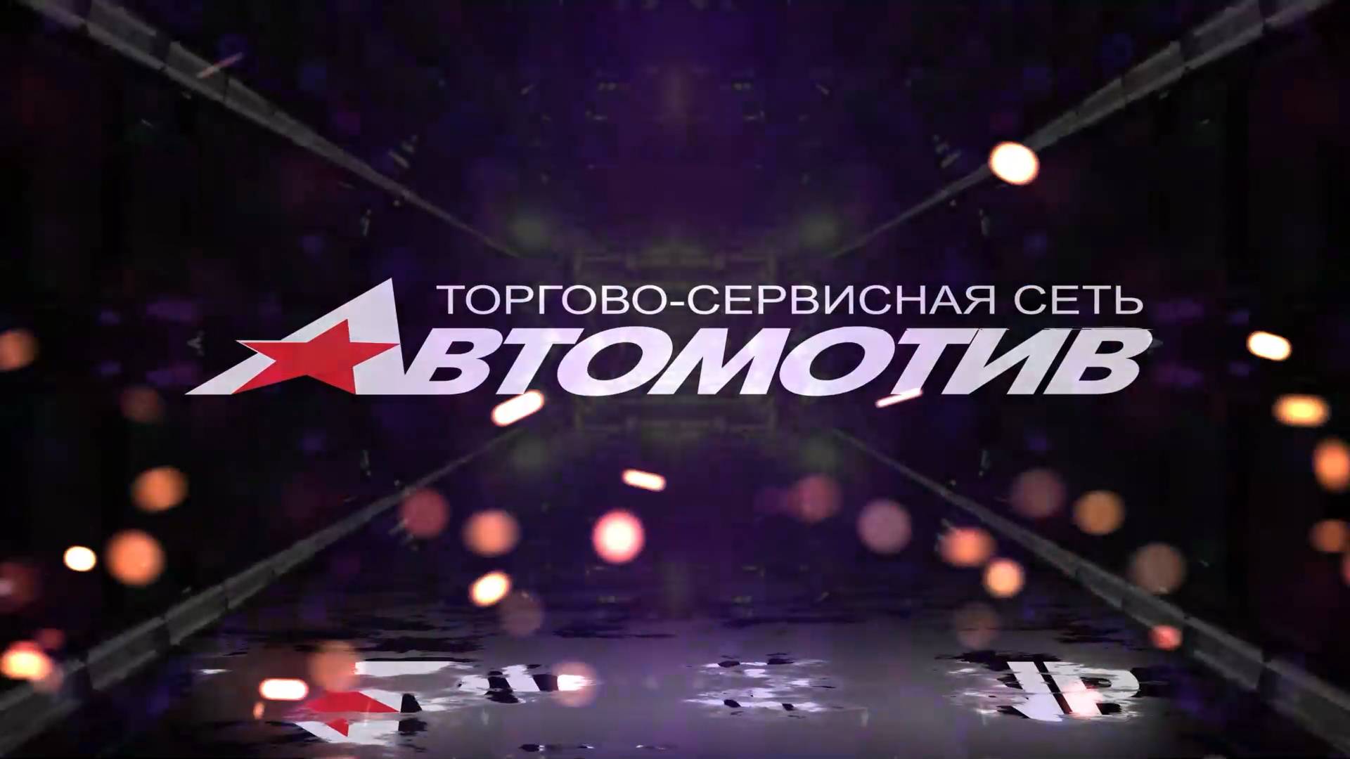 АВТОМОТИВ АККУМУЛЯТОРЫ смотреть онлайн