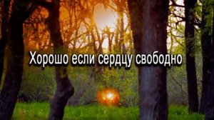 Хорошо, если вместе в общении.