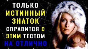 Насколько ВЫ УМНЫЙ человек? Ответьте хотя бы на 7 вопросов! Тест на Эрудицию и Кругозор. #эрудиция