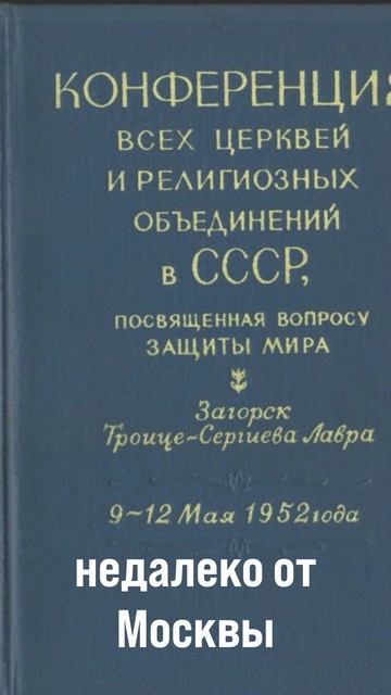 Выступление на Международном форуме мира в 1952 г смотреть онлайн