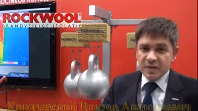 Компания "Rockwool" на форуме "INTERBUDEXPO 2010" смотреть онлайн