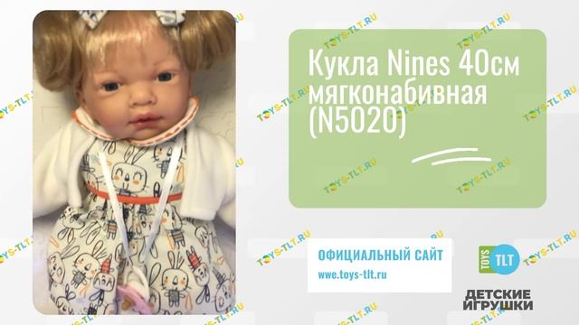 Кукла Nines 40см мягконабивная (N5020) смотреть онлайн