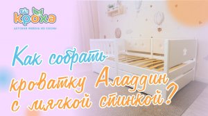 Аладдин с мягкой спинкой