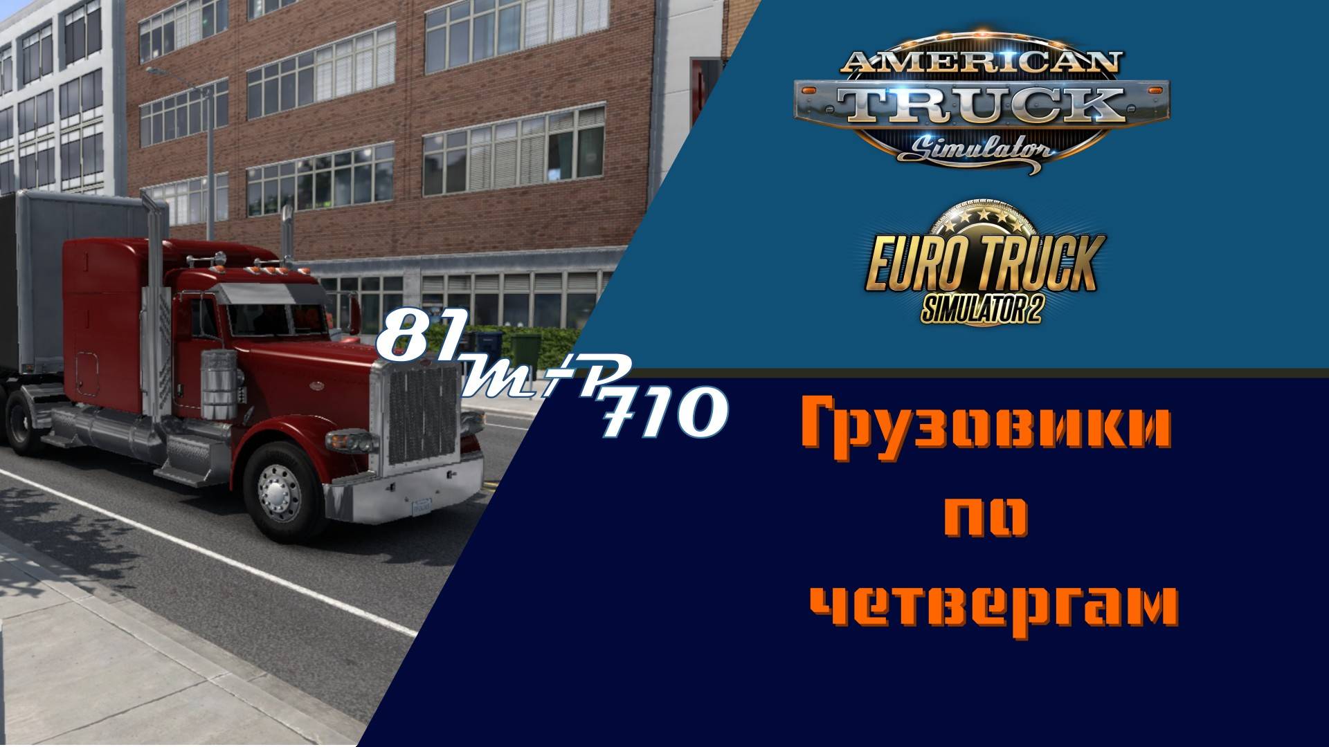 Грузовики по четвергам. смотреть онлайн