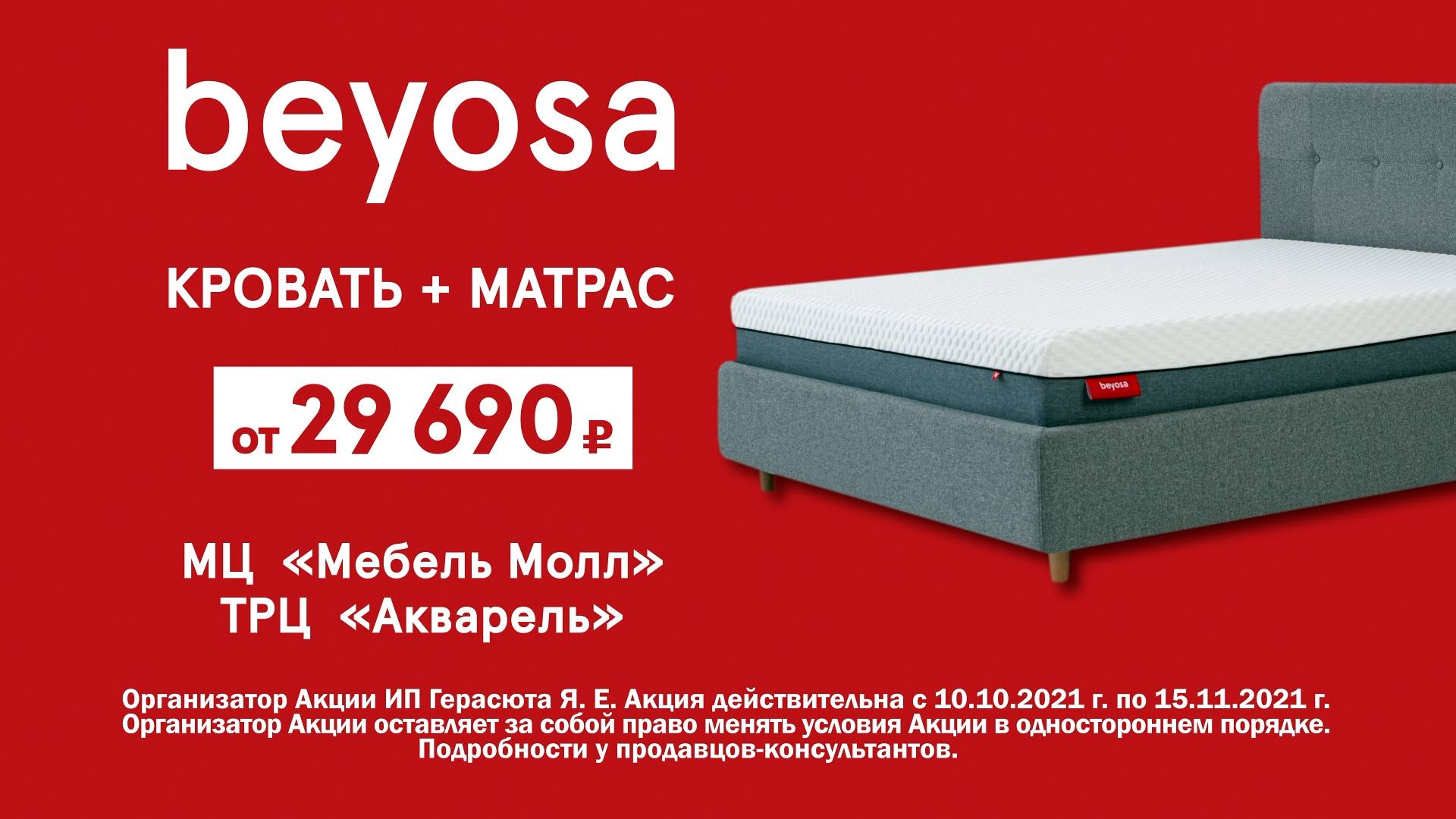 BEYOSA смотреть онлайн