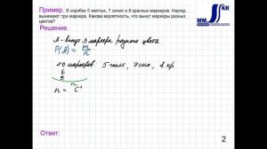 4_9_Классическое определение вероятности.Часть 5