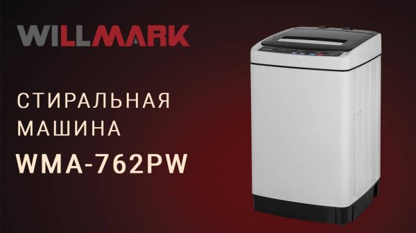 Стиральная машина автомат WILLMARK WMA-762PW