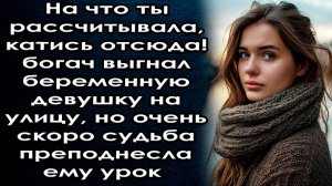 "Происки судьбы" Рассказ. Аудиорассказ. Слушать Истории из жизни. Жизненные истории