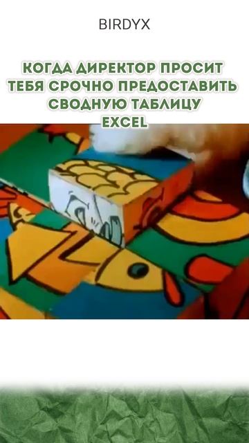 Ставь лайк если когда надо тоже ничего не получается 🤪
#таблицаexcel #excel #excelобучение #смешно смотреть онлайн