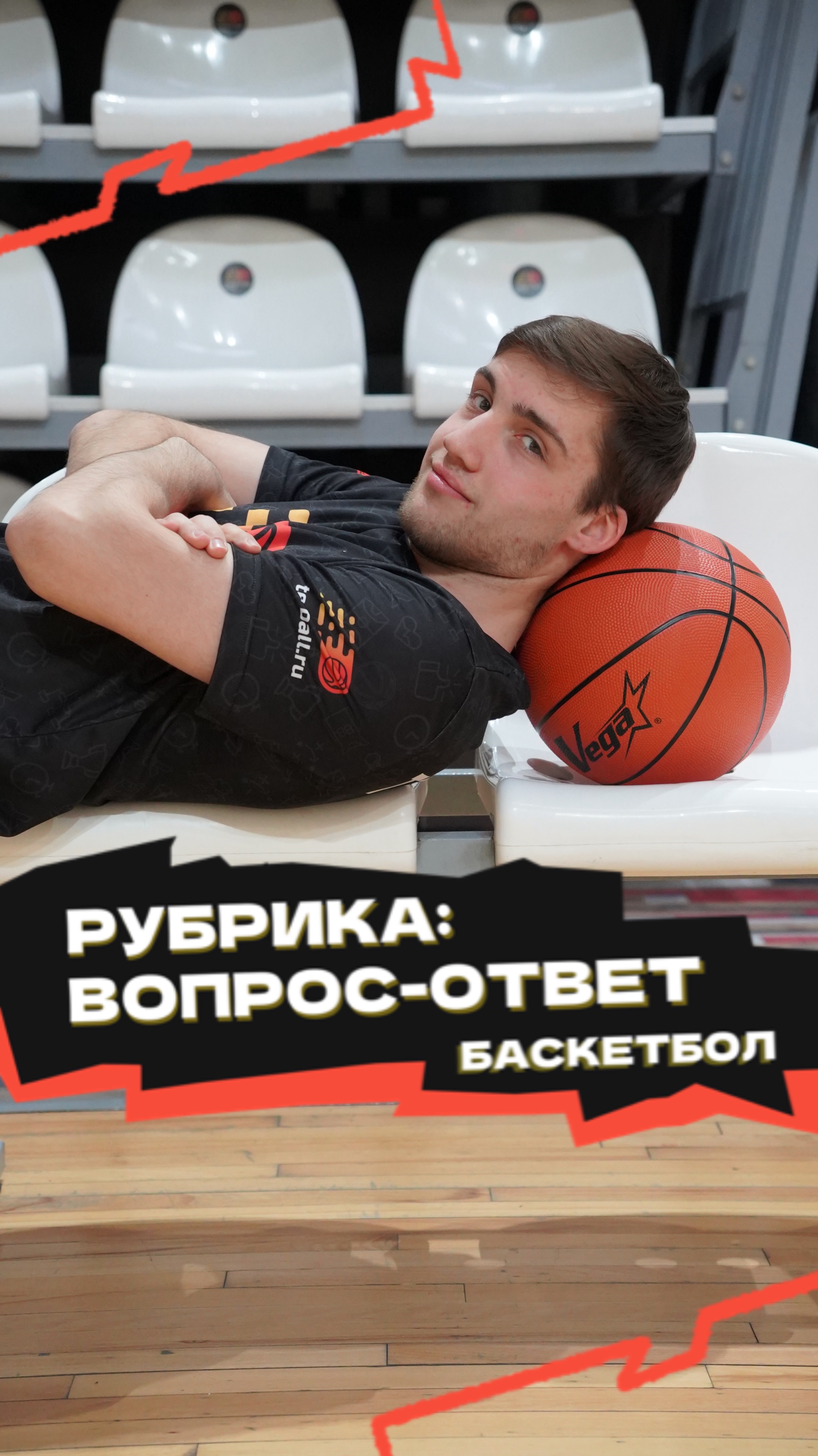 Рубрика «Вопрос-ответ» 🏀 смотреть онлайн