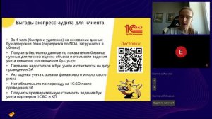 Технологии 1С:БухОбслуживание для клиентов, Централизованный аудит и экспресс-аудит от 1С